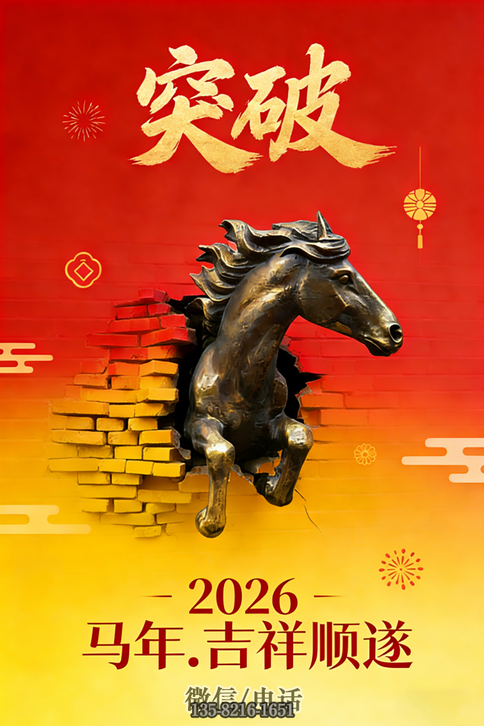 ~馬雕塑