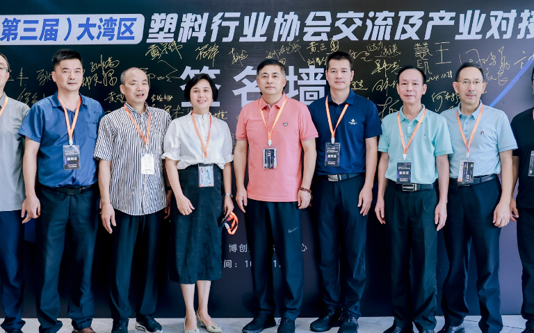 博創(chuàng)助力塑料行業(yè)發(fā)展，共創(chuàng)美好未來